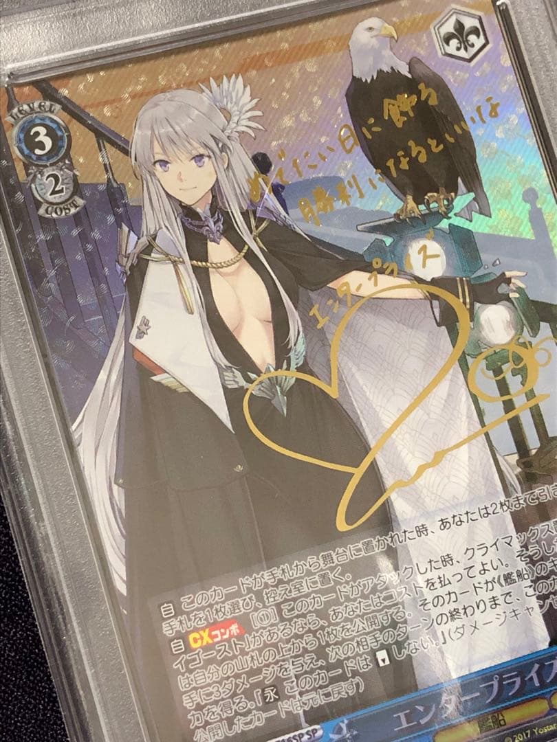 (PSA10)エンタープライズ SP アズールレーン ヴァイス サイン