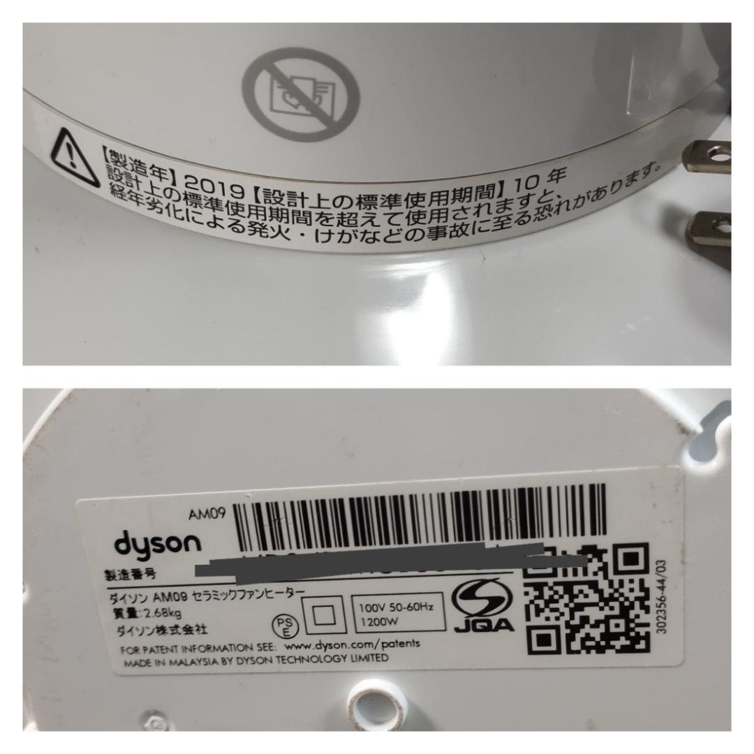 Y♢762 ダイソン Hot+Cool AM09 WN