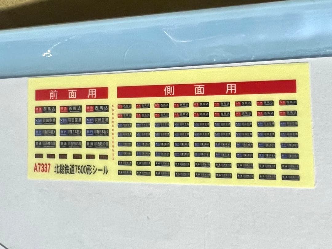 マイクロエース A-7337 北総鉄道 7500形 7502編成 SRアンテナ付