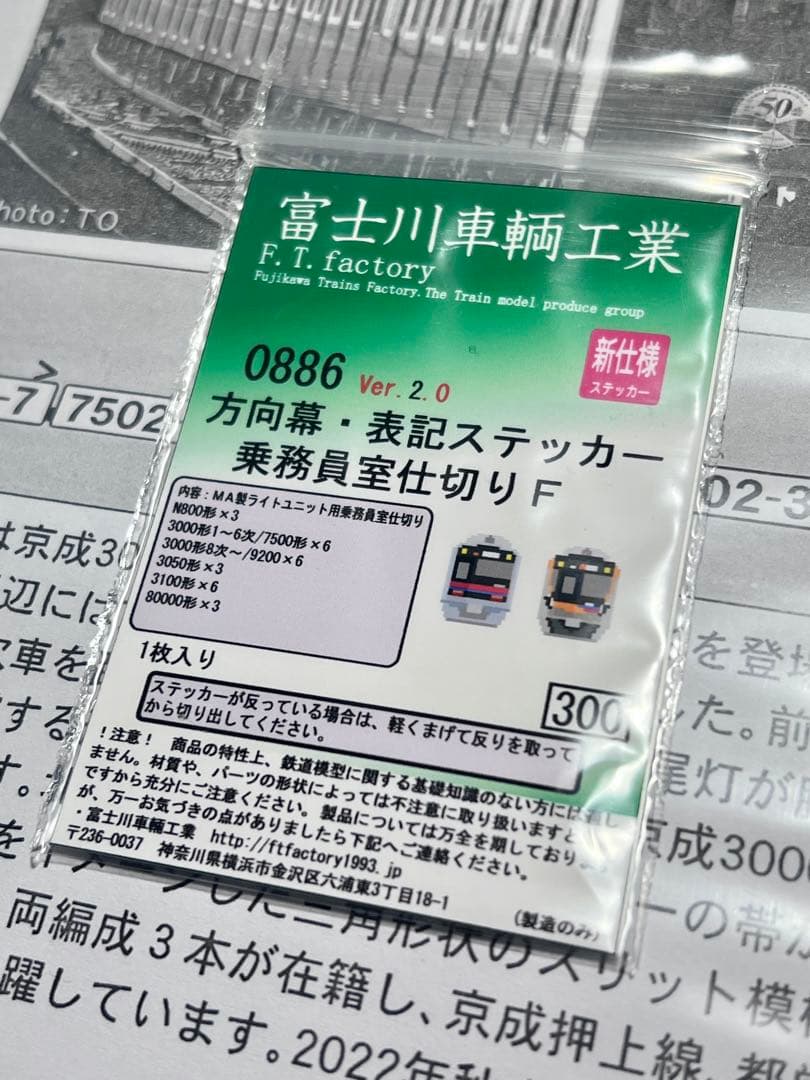 マイクロエース A-7337 北総鉄道 7500形 7502編成 SRアンテナ付