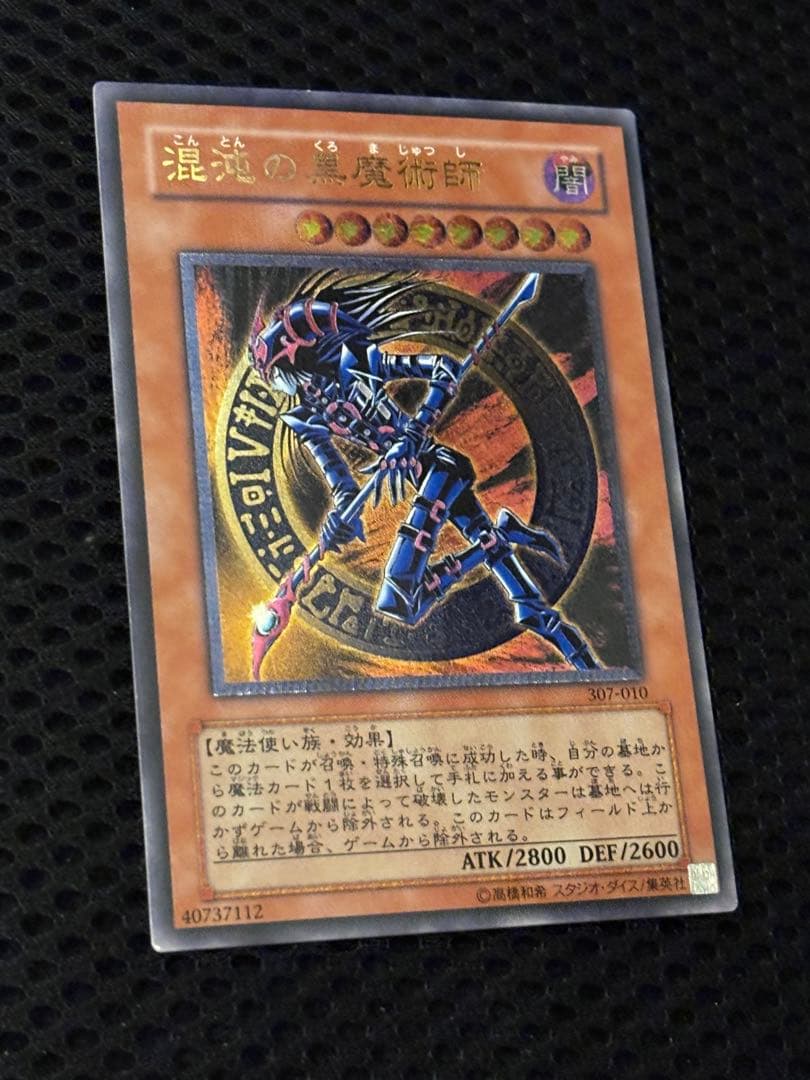 モ*コ様 極美品　混沌の黒魔術師　レリーフ　遊戯王