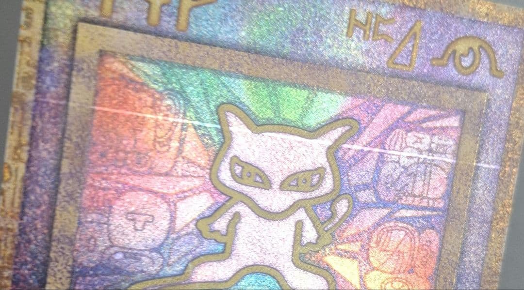 【新春お年玉市　最終売価】【最安値】初期版古代ミュウ　エラー版