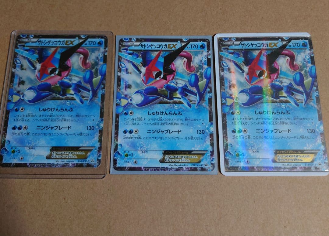 サトシゲッコウガEX 3枚