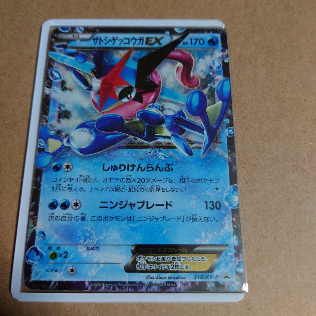 サトシゲッコウガEX 3枚