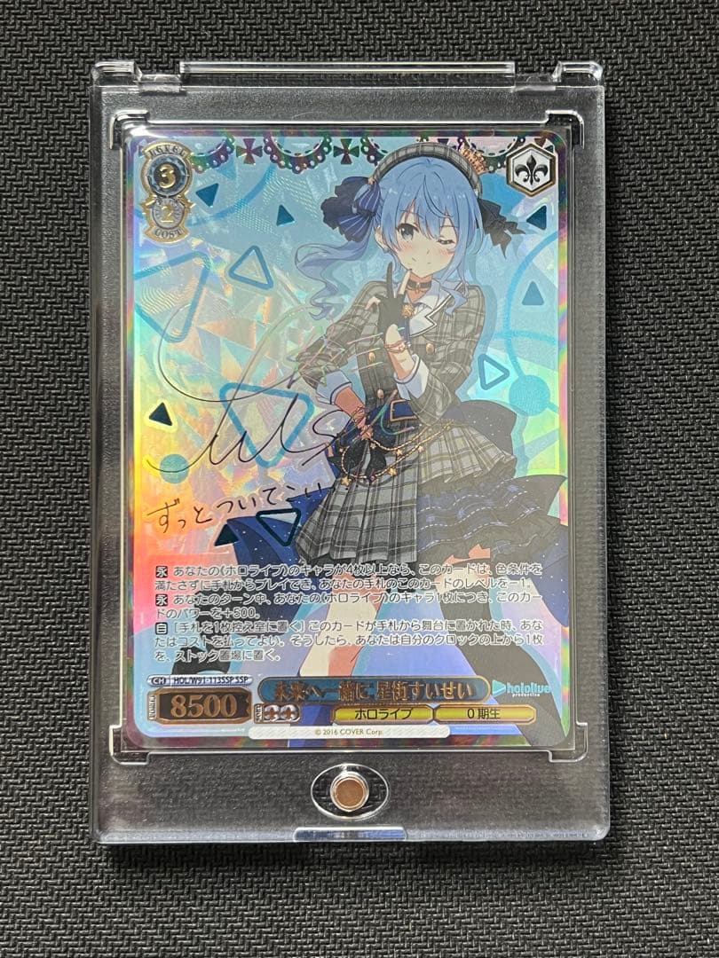 ヴァイスシュヴァルツ 未来へ一緒に 星街すいせい SSP