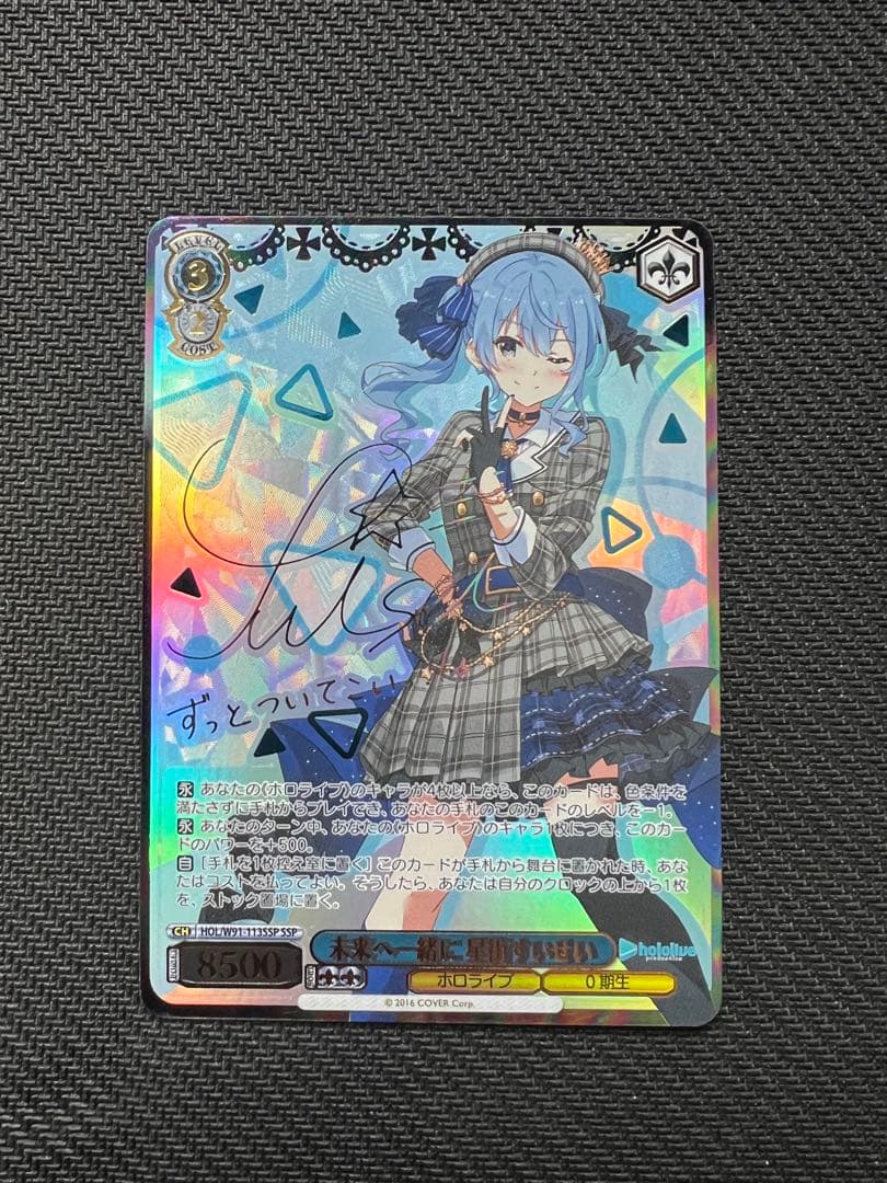 ヴァイスシュヴァルツ 未来へ一緒に 星街すいせい SSP