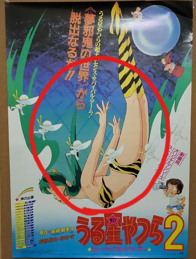 ☆鷹兎　　「うる星やつら」書店ポスター3枚セット②　 高橋留美子