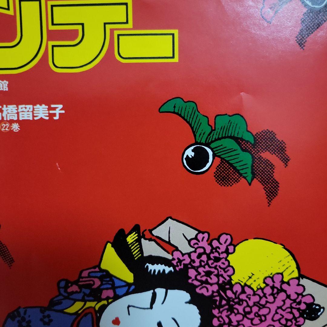 ☆鷹兎　　「うる星やつら」書店ポスター3枚セット②　 高橋留美子