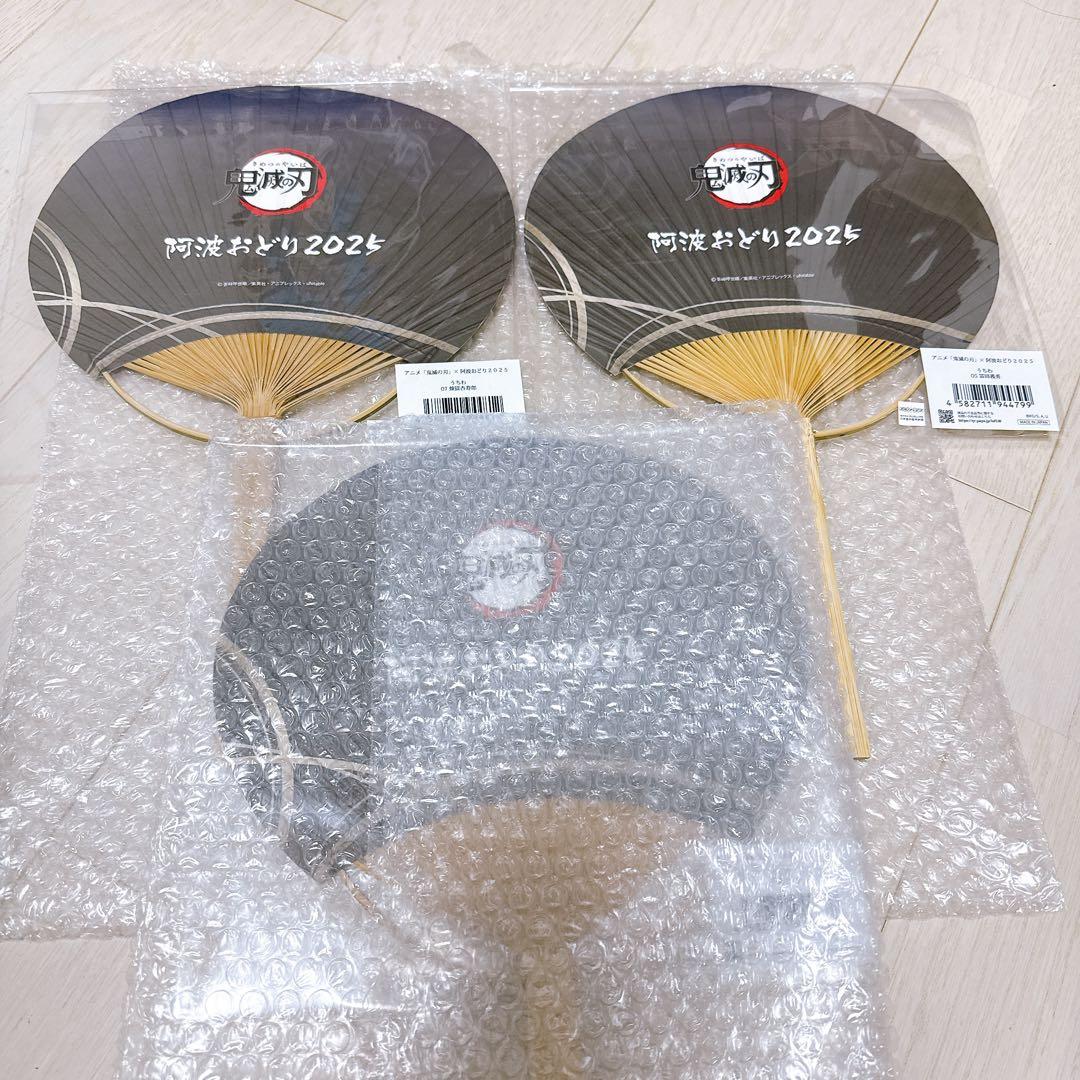 鬼滅の刃 阿波おどり うちわ 冨岡義勇 不死川実弥 煉獄杏寿郎