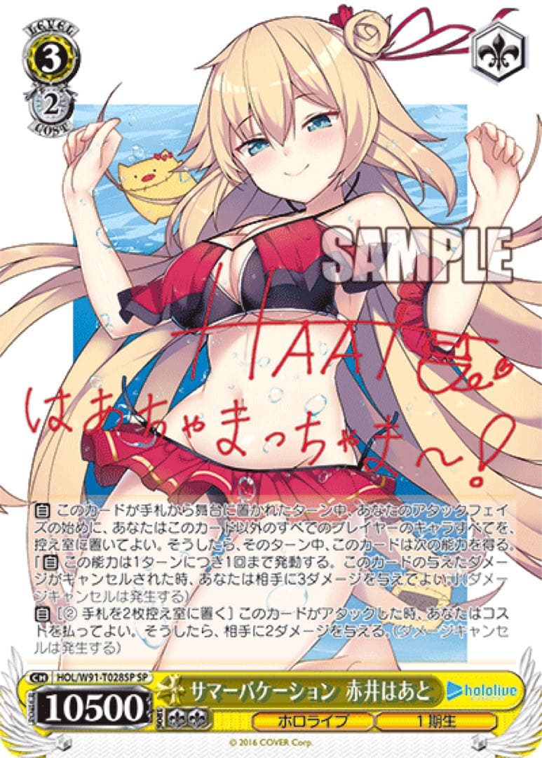 【ヴァイスシュヴァルツ】サマーバケーション 赤井はあと　SP ホロライブ　サイン