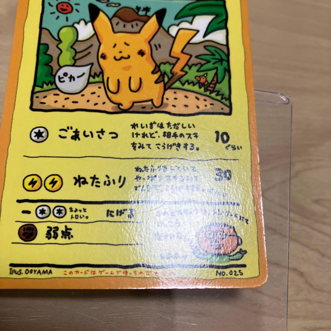 週末セール　オーヤマのピカチュウ 拡張シート第3弾(緑版)