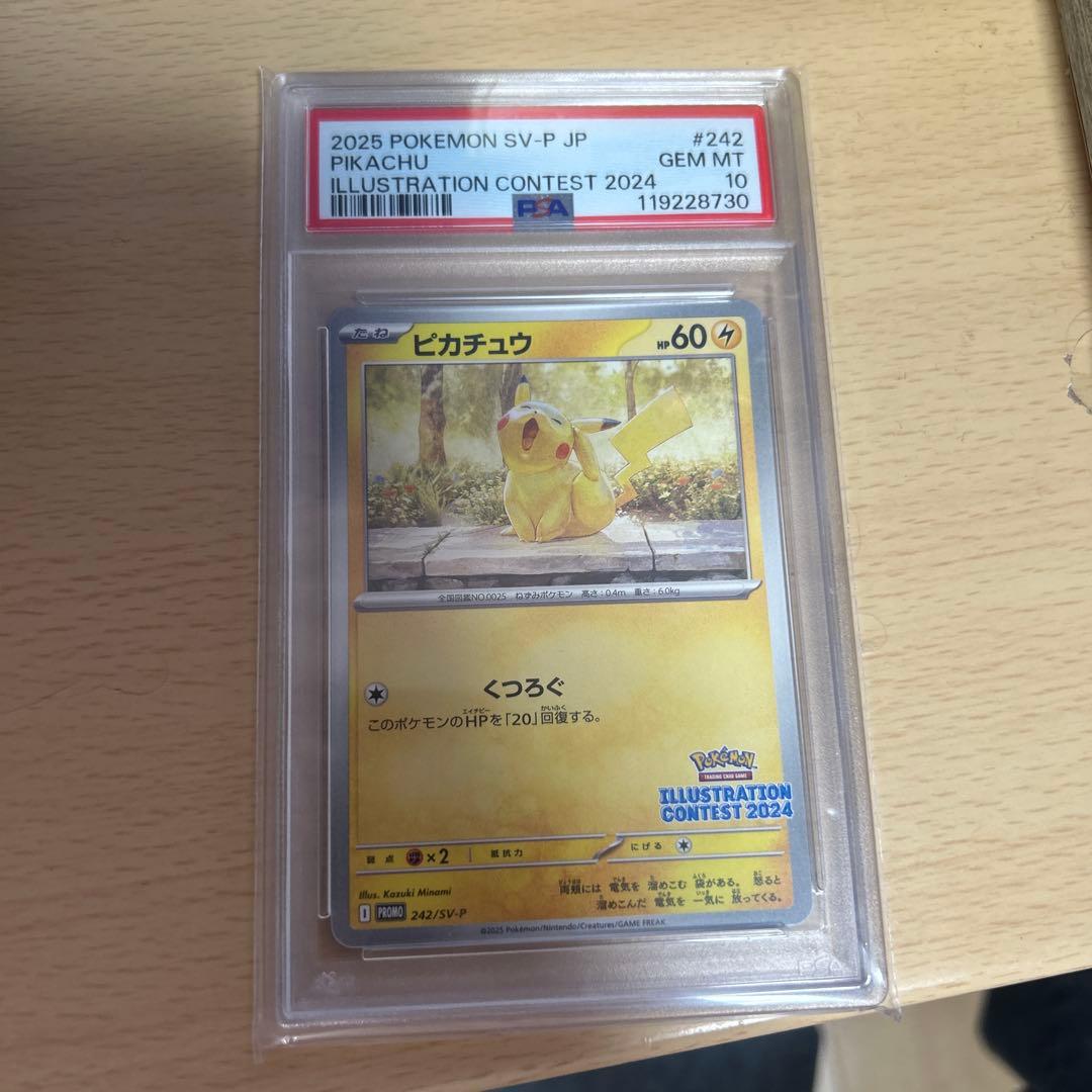 ポケモンカード　イラストコンテスト　ピカチュウ　psa10
