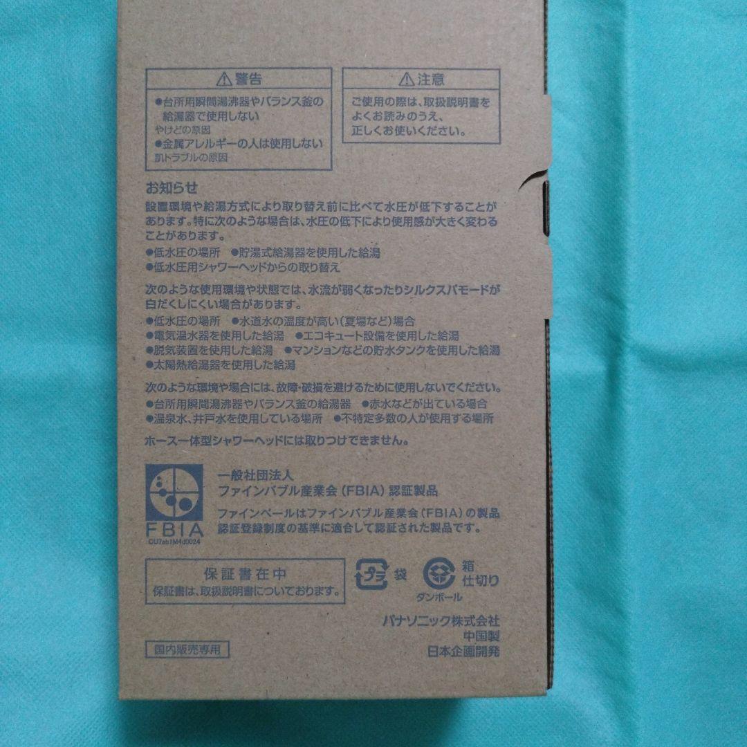 PanasonicファインベールEH-SH50-W（ホワイト）新品未使用