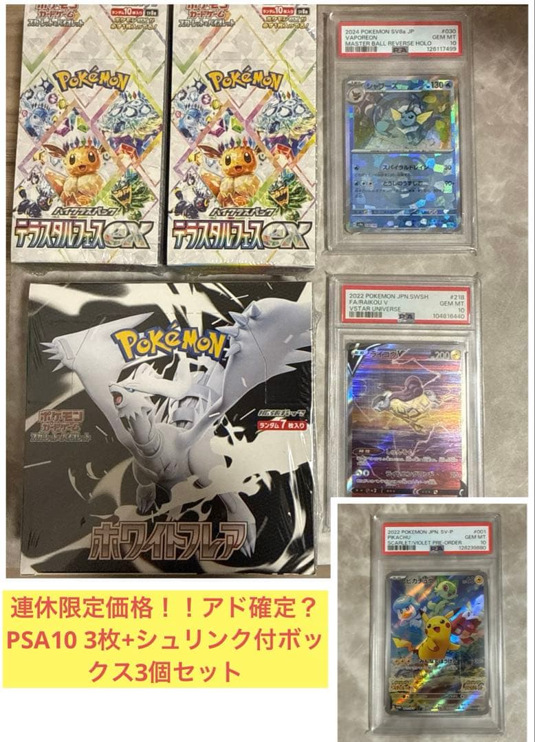 最終値下げ！連休限定！まとめ売り！PSA10!! 3枚！ボックス3個！