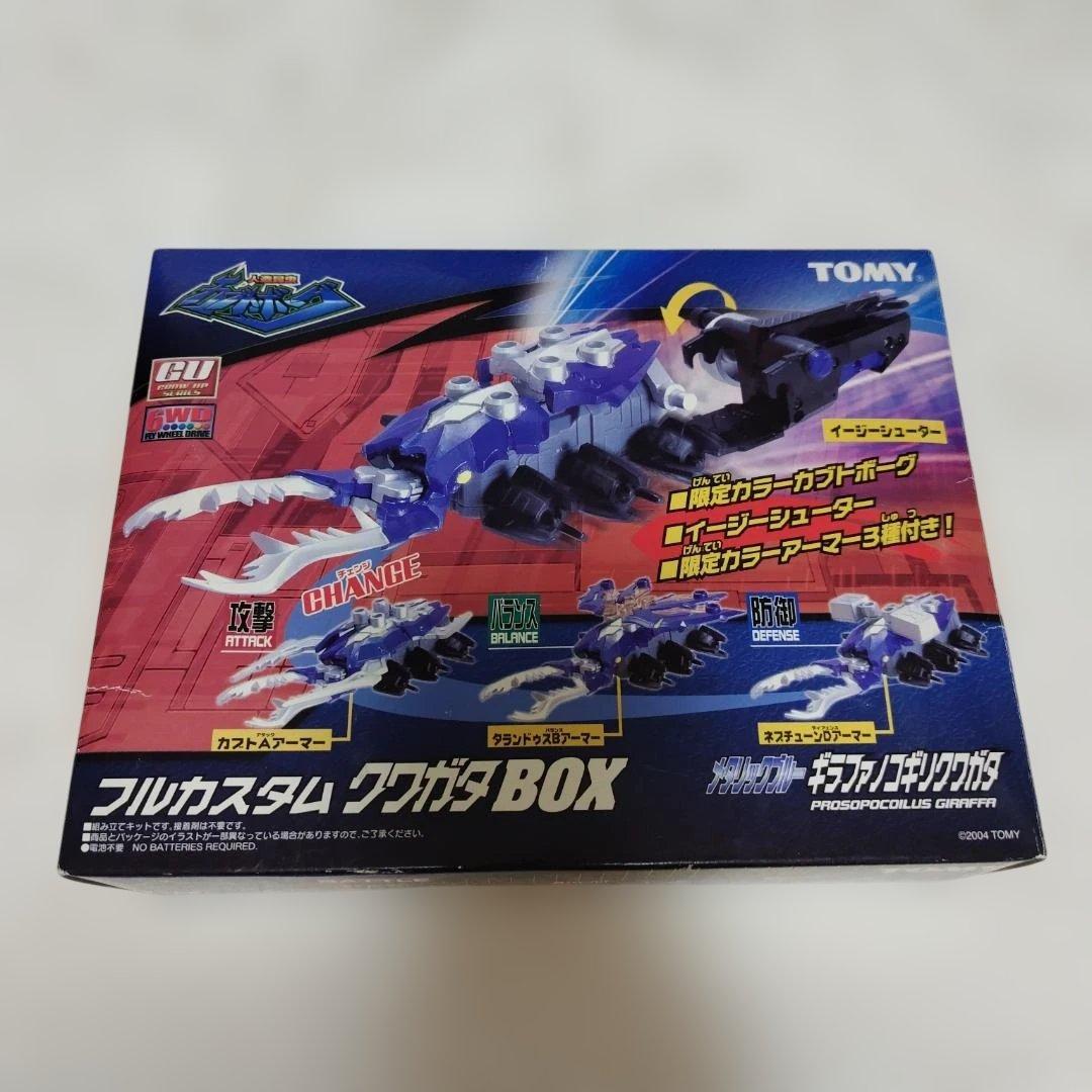 【最終値下げ】カブトボーグ ギラファノコギリクワガタ フルカスタムクワガタBOX