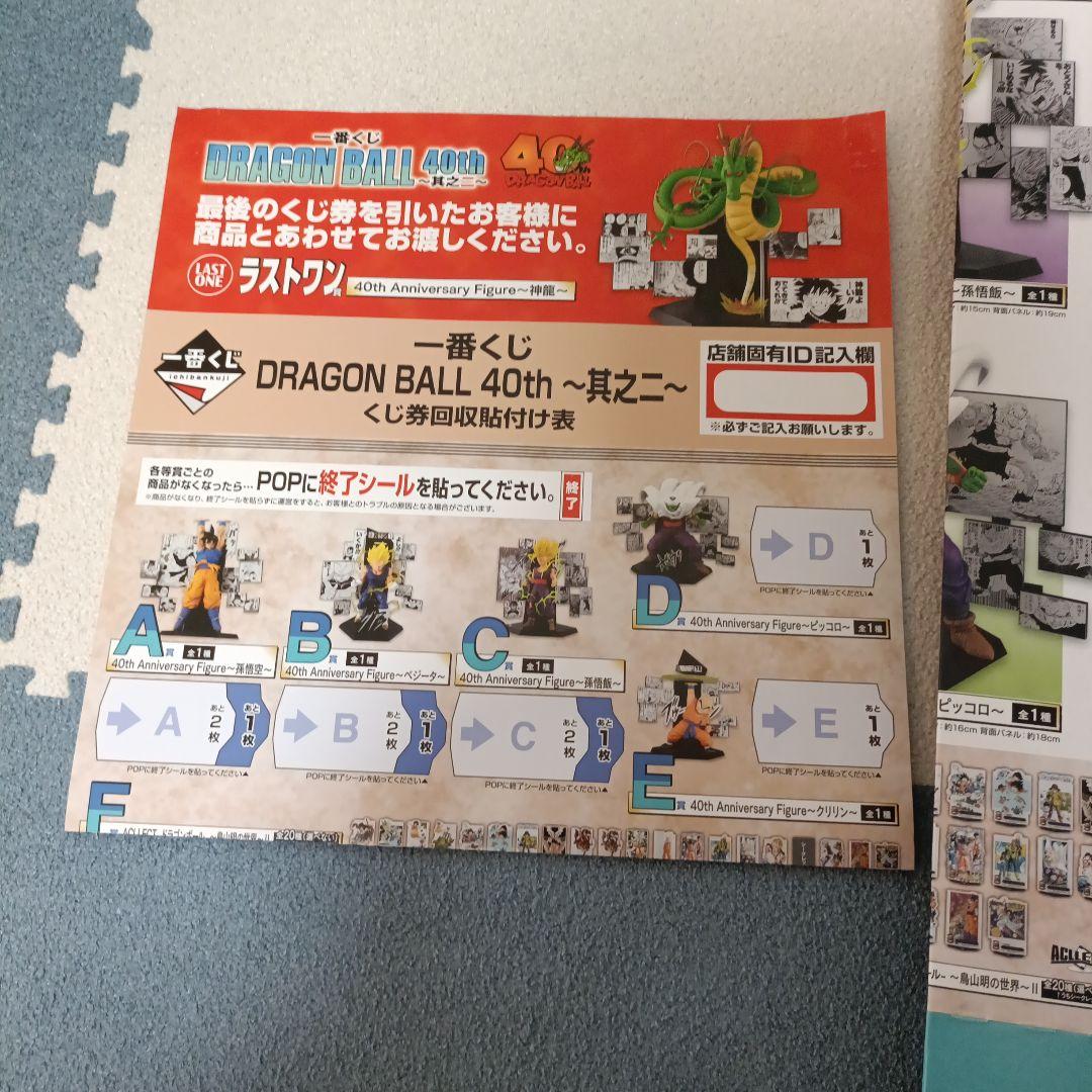 おまけつき　ドラゴンボール 一番くじ　40th其之二　下位賞コンプリートセット