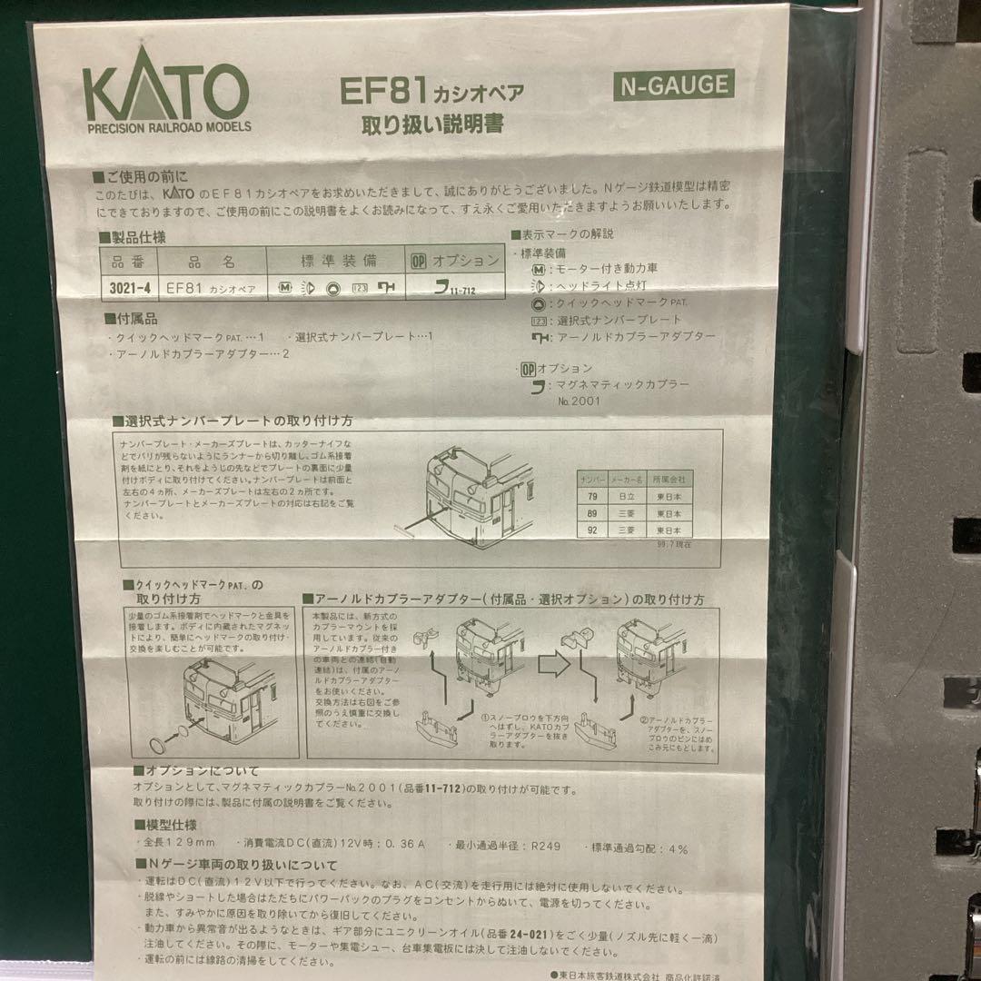Nゲージ　KATO カシオペア　E26系　基本/増結　EF510 EF81
