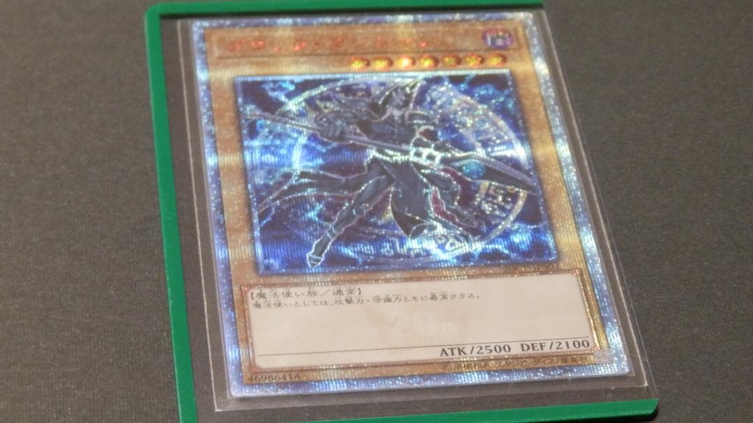 ブラック・マジシャン　20th