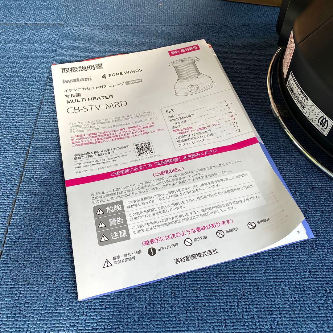 美品 Iwatani CB-STV-MRD イワタニ マル暖 ガスストーブ