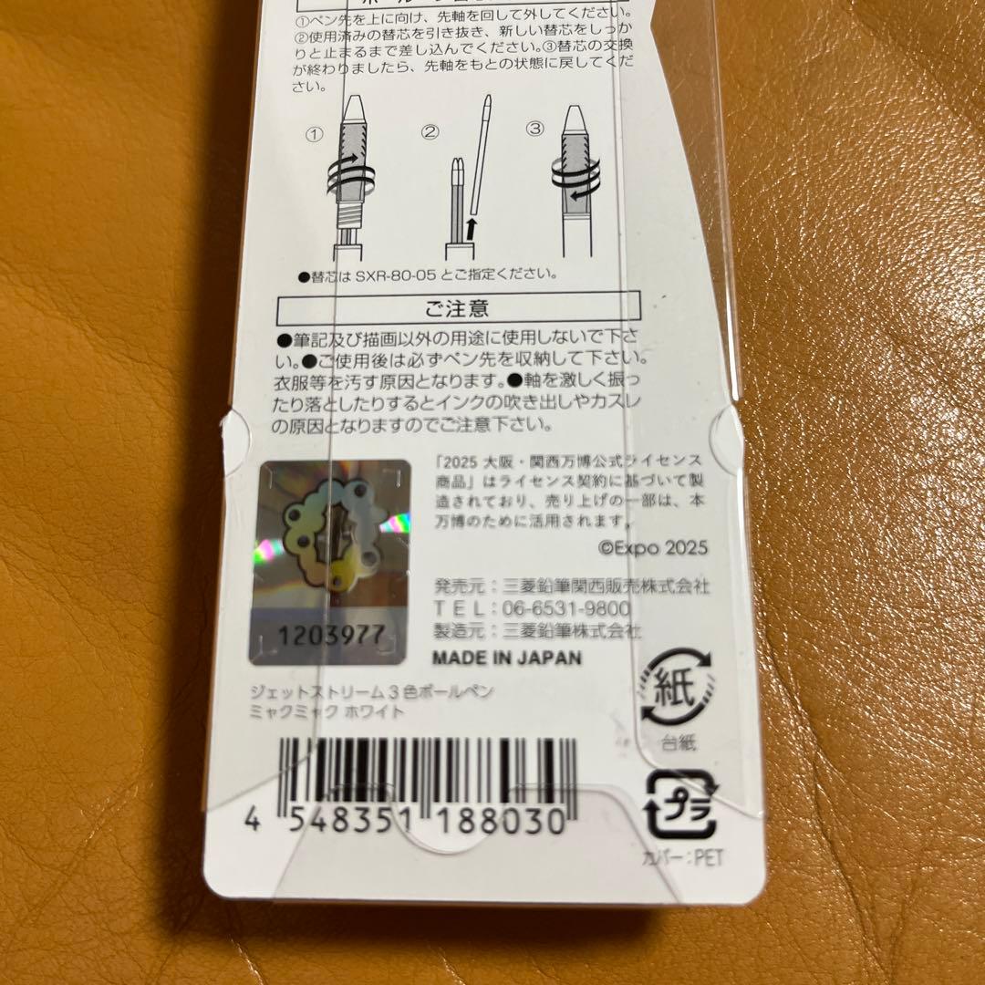 三菱鉛筆　ジェットストリームEXP02025 3色ボールペン 7本セット