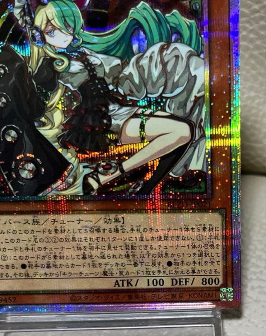 遊戯王　キラーチューンロタリー　プリズマティックシークレット