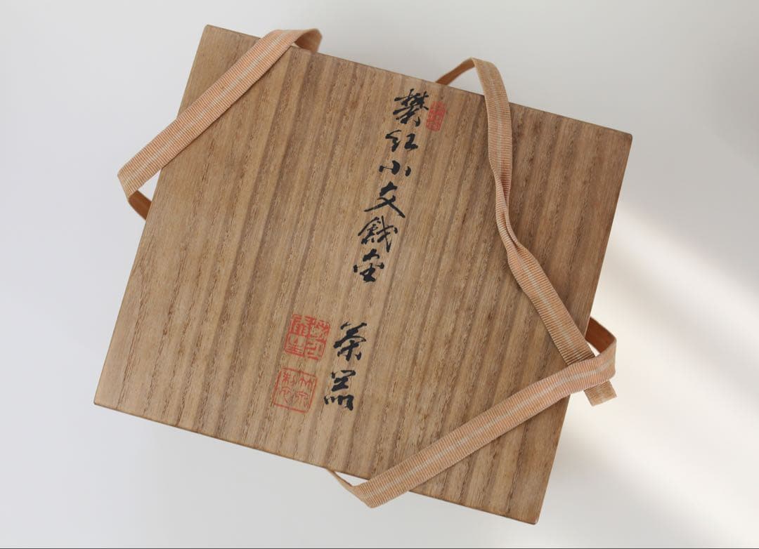 三浦 竹泉 煎茶道具 煎茶器揃 茶道具 宝瓶 湯冷 盃 五客 煎茶碗 茶碗