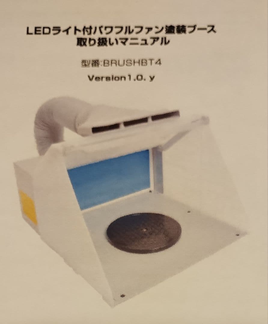★未使用品　LEDライト付きパワフルファン塗装ブース★