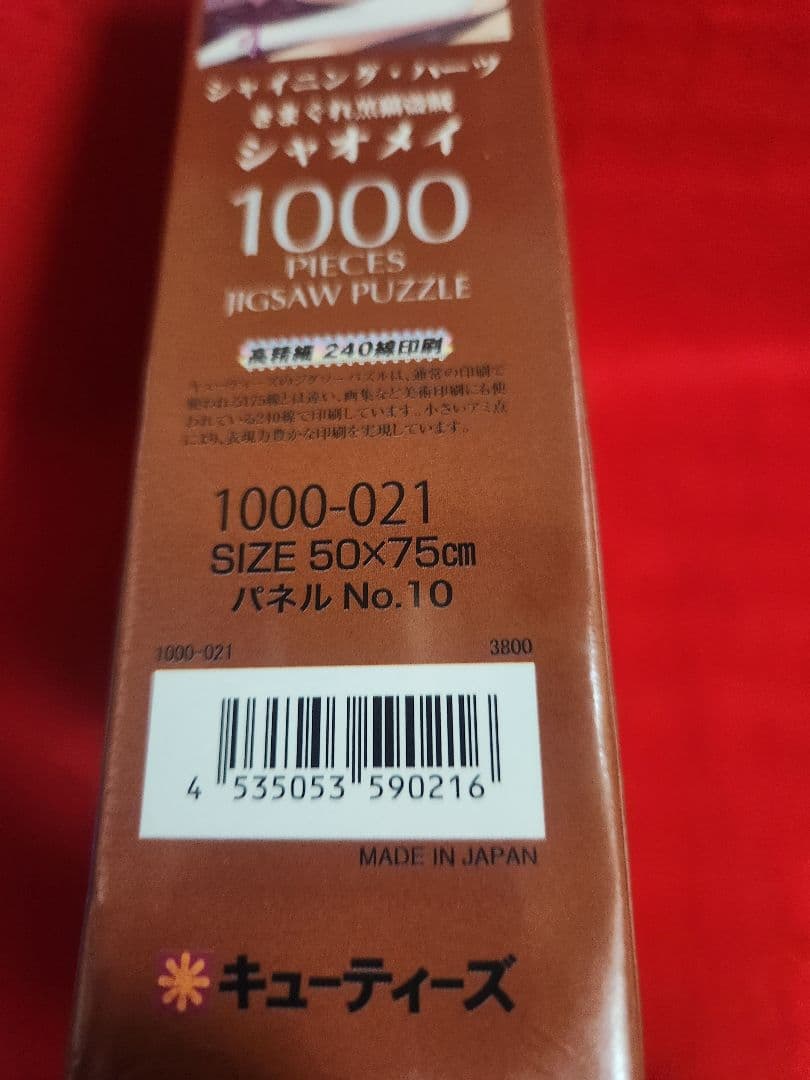 シャイニング・ハーツ シャオメイ　１０００p　ジグソーパズル