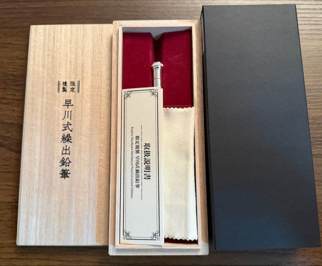 早川式繰出鉛筆 限定複製 0.5 シャープペン