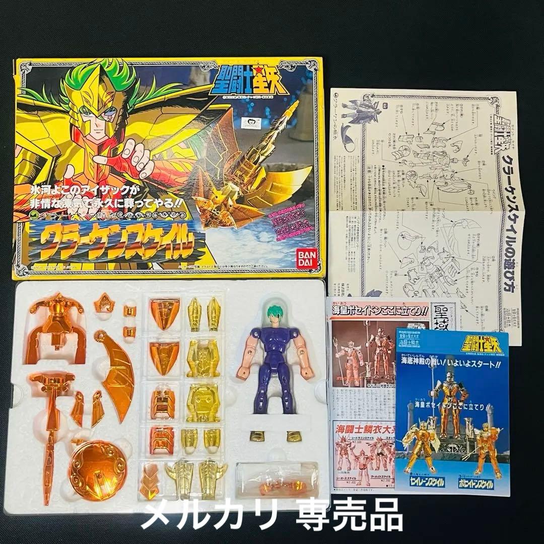 聖闘士星矢　クラーケンスケイル　クロス　聖衣大系
