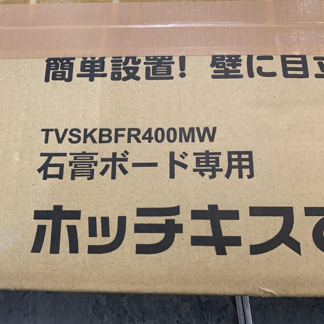 【s.t100】新品未使用テレビ壁掛け金具　TVセッター　壁美人　 S/Mサイズ