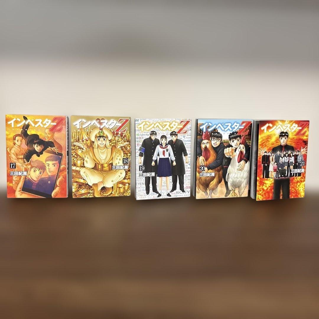 インベスターZ 21巻セット