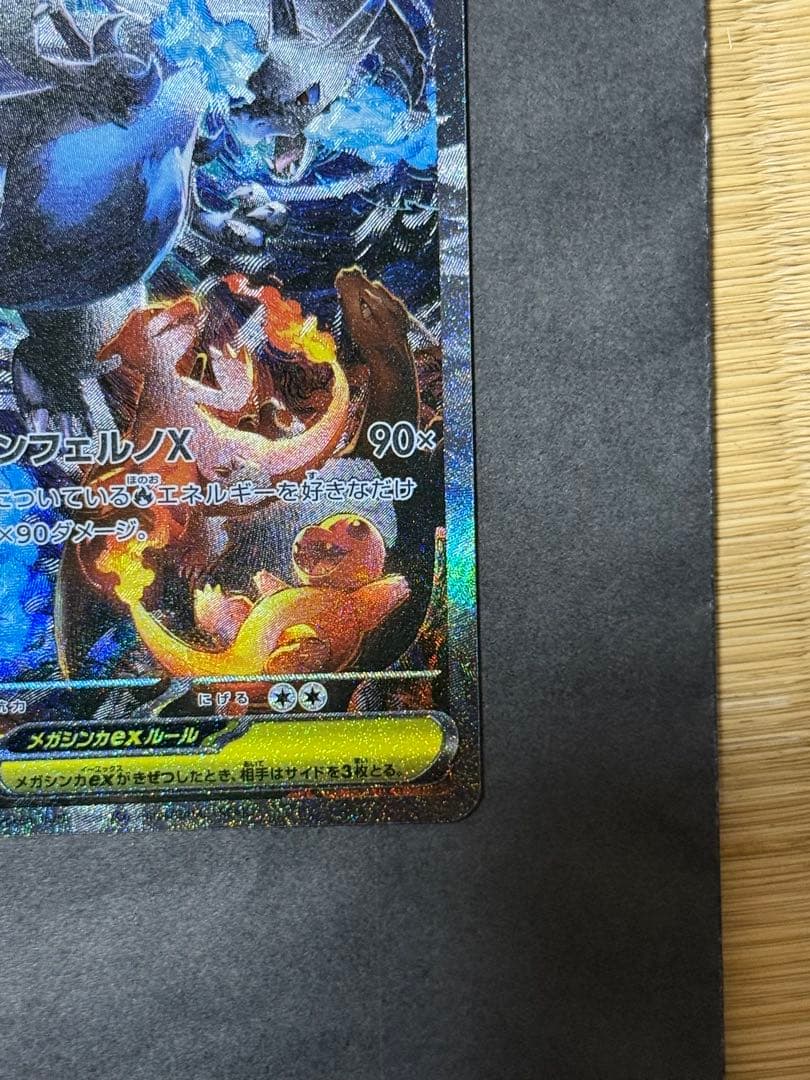 リザードン　EX 110/080