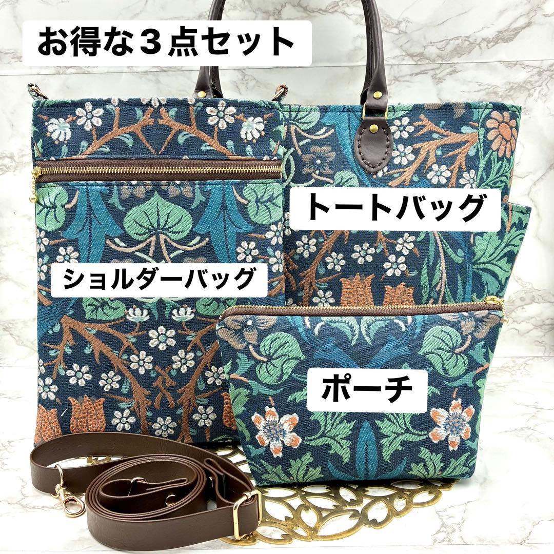 一時閉店セール【ウィリアムモリス ブラックソーン】お得な3点セット❁⃘*.゜