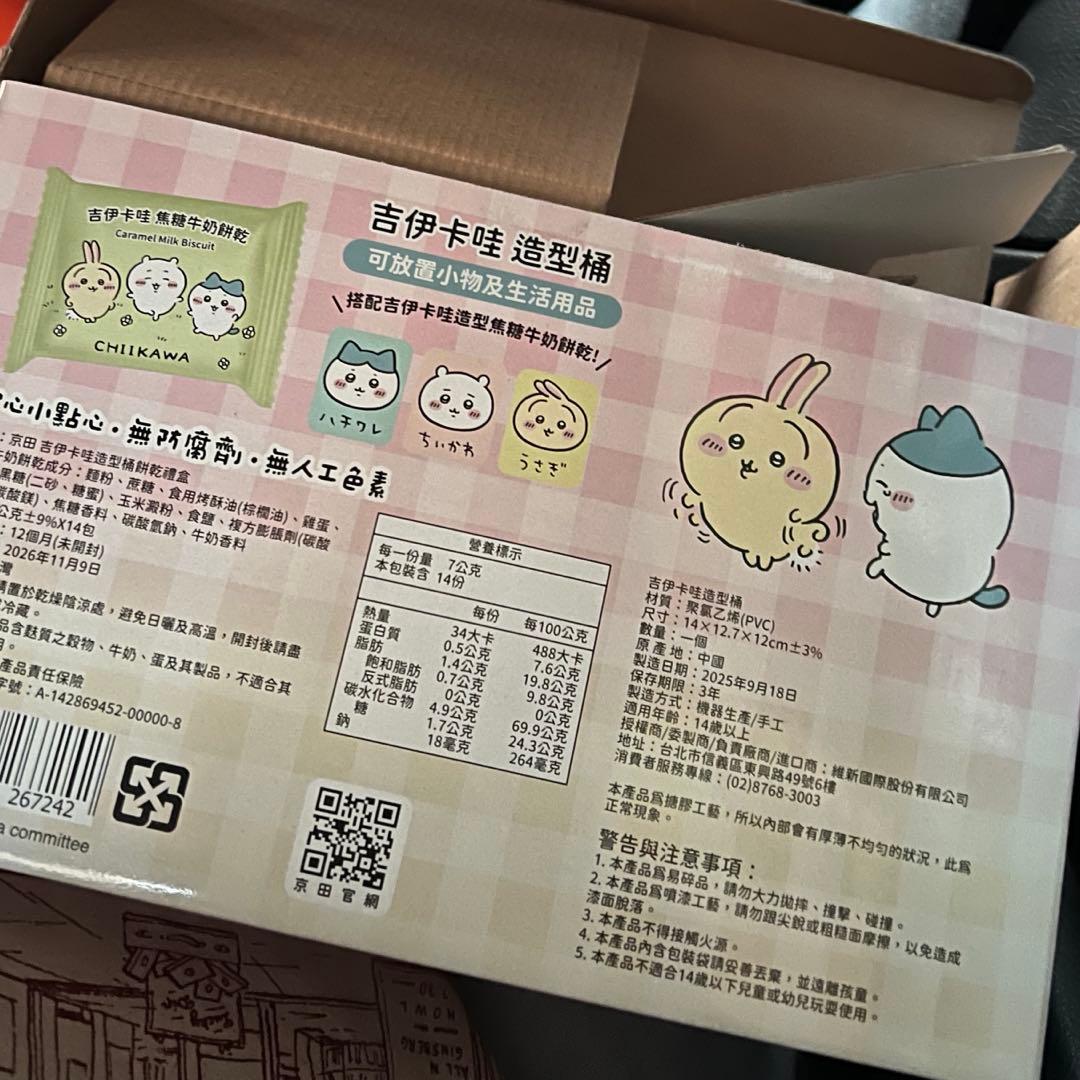 台湾限定　ちいかわ　物入れ