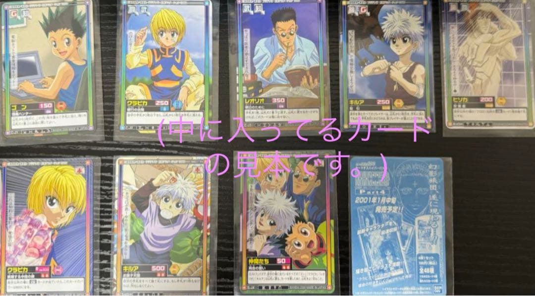 ハンターハンター　限定カード　ジャンプフェスタ 2001 限定パック　バンダイ