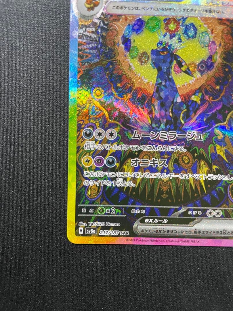 ブラッキーex SAR SV8a テラスタルフェスex センタリング良