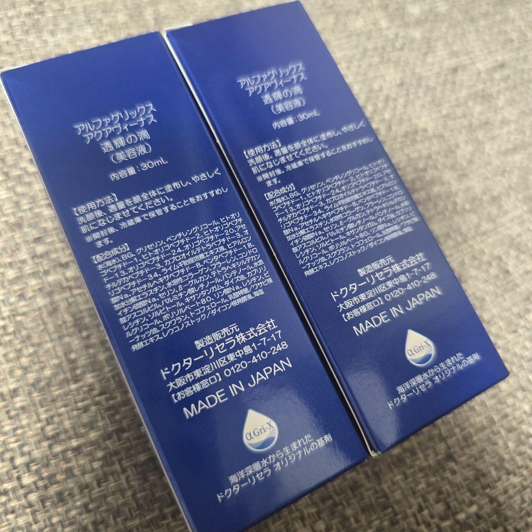 ドクターリセラ 透輝の滴 とうきのしずく 30ml×2本