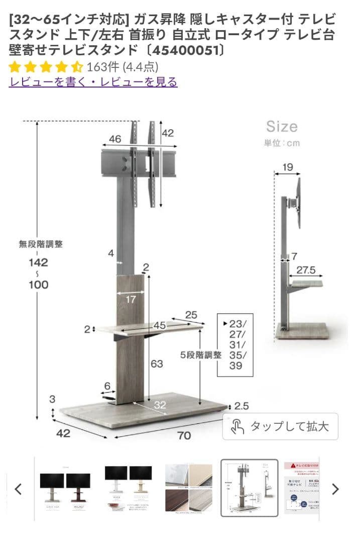 りんりん　～65インチ対応 ガス昇降 タンスのゲン テレビスタンド 解体済