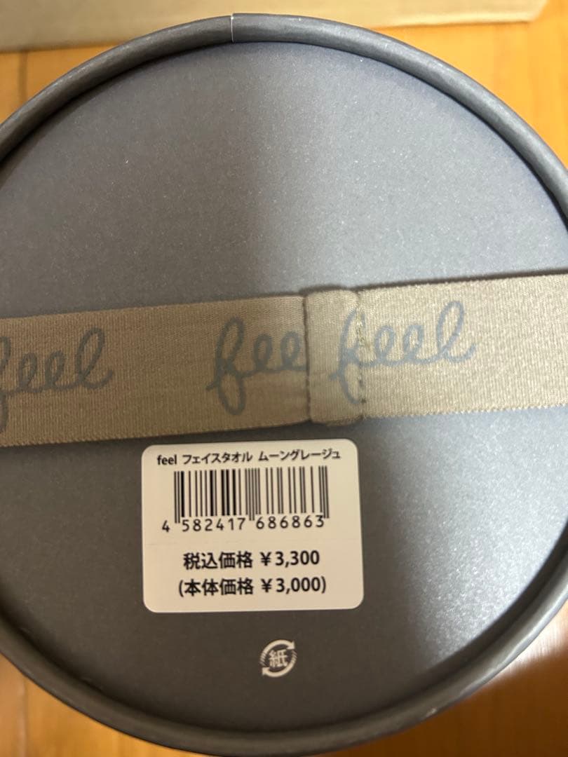 育てるタオル「feel」バスタオル 育てるタオル「feel」フェイスタオル