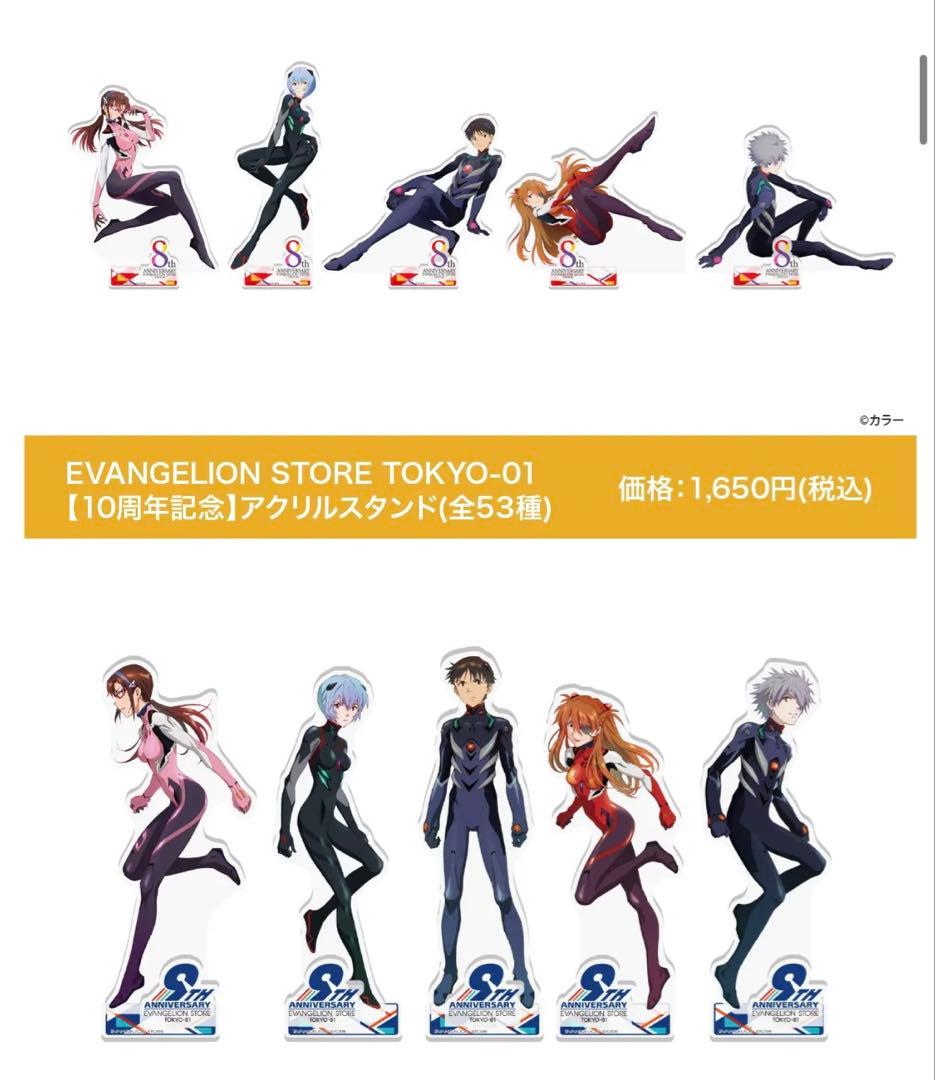 エヴァンゲリオン　10周年限定　アクリルスタンド　特別台座付き　53種類