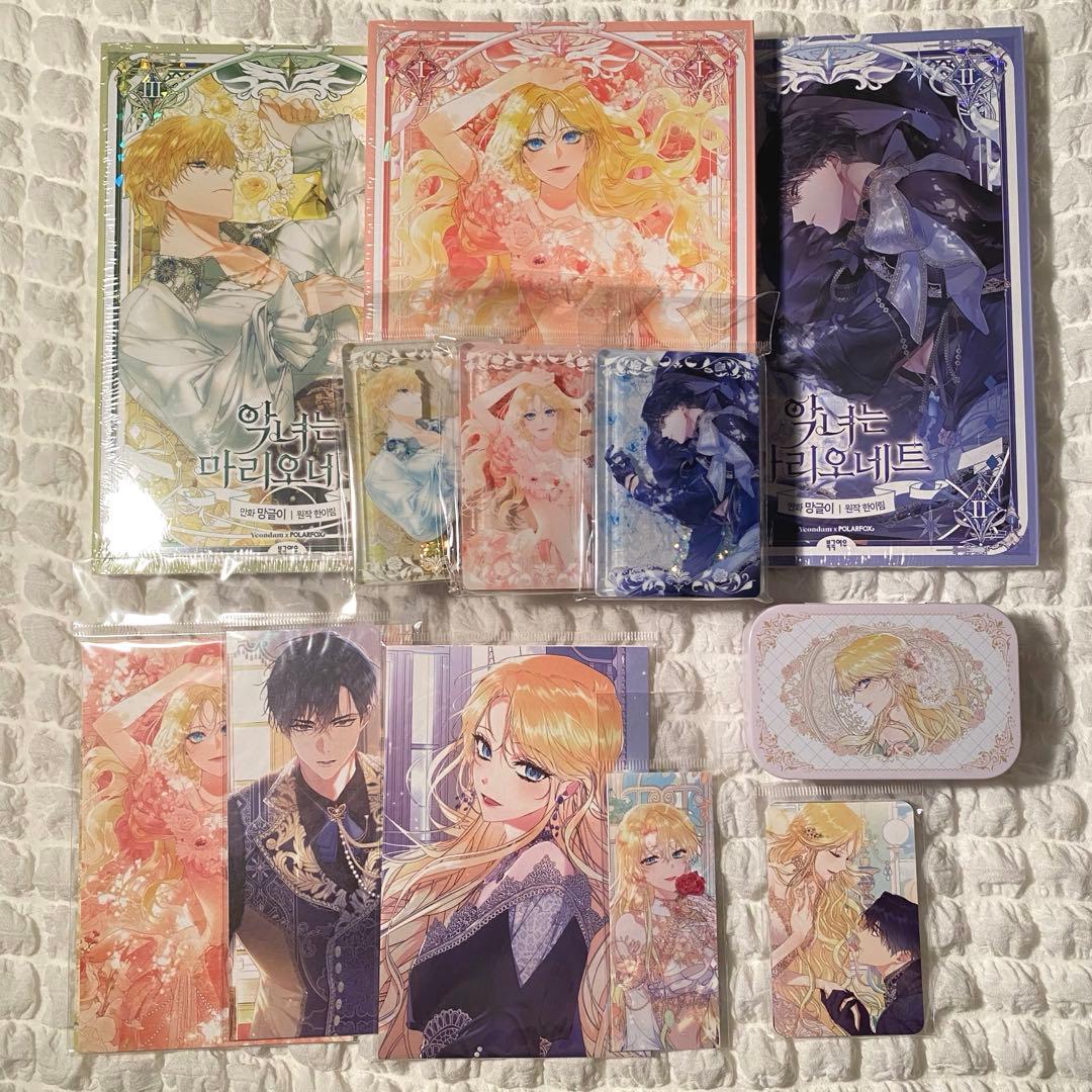 悪女はマリオネット クラウドファンディング 単行本 1~3巻＋限定グッズ