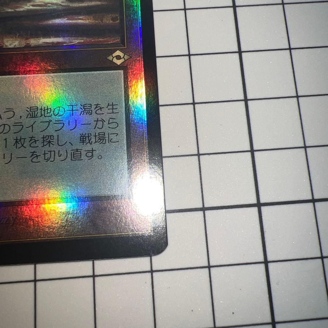 湿地の干潟　旧枠フォイル2枚