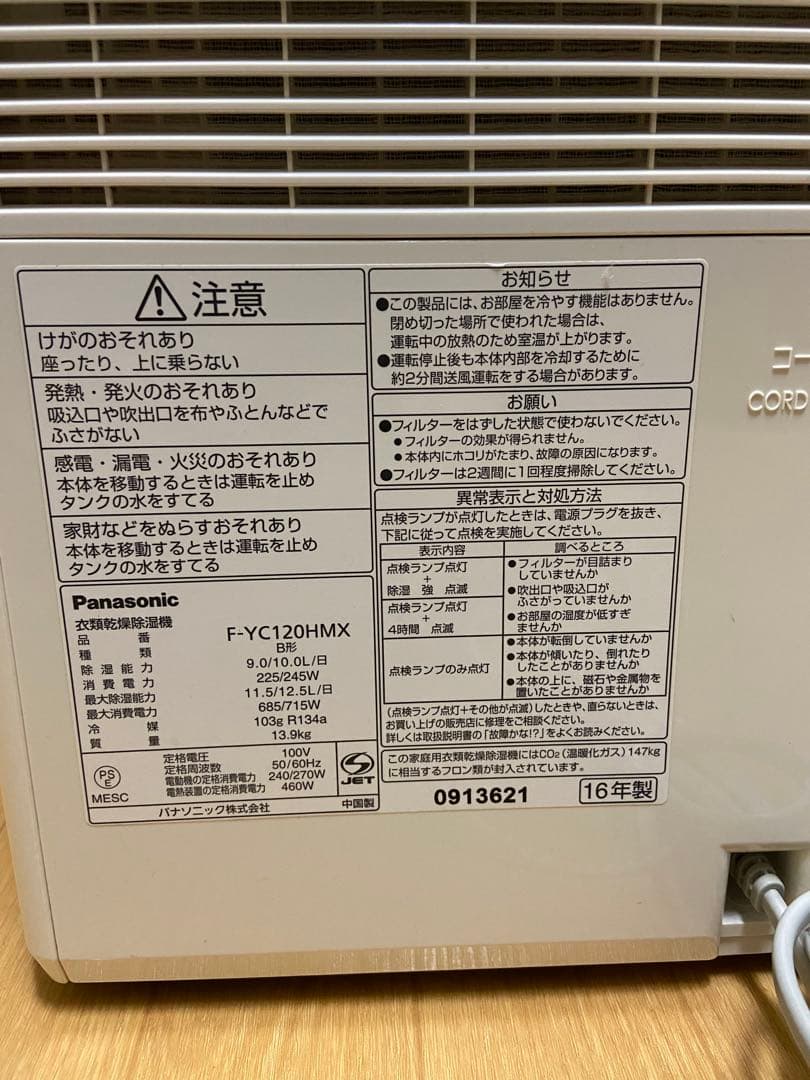 Panasonic 衣類乾燥除湿機 F-YC120HMX