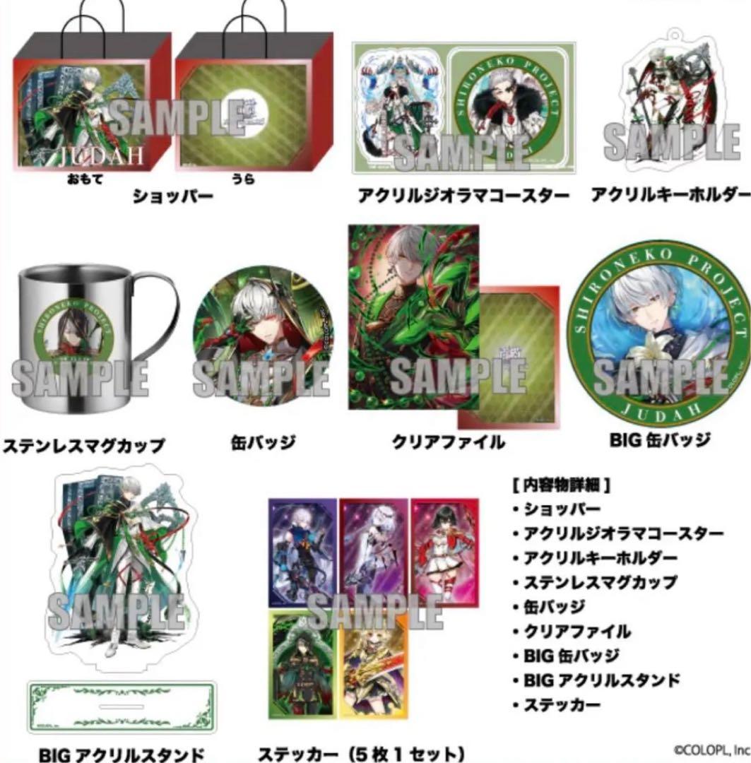 白猫プロジェクト　ハッピーバッグ　ジュダ