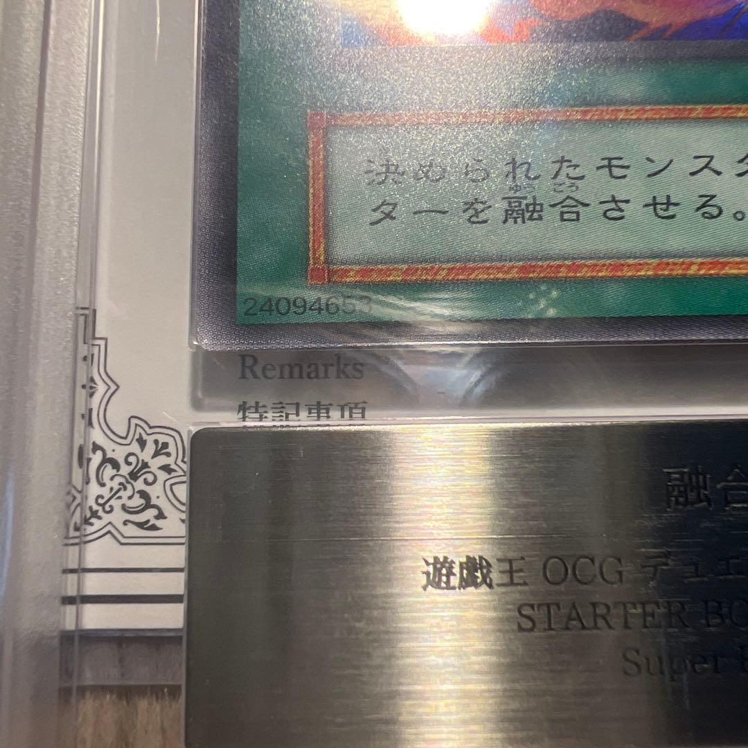 【ARS10】 融合 初期 スーパーレア 遊戯王 スターターボックス