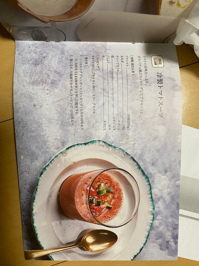 recolte レコルト　ソイ&スープブレンダー