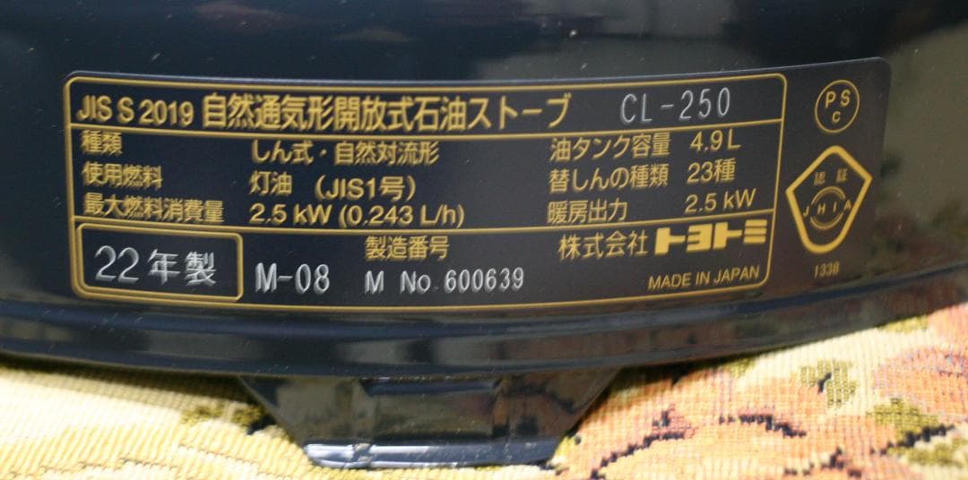 新品　トヨトミCL-250クラシック