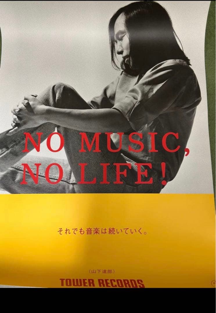 山下達郎　NO MUSIC, NO LIFE! ポスターB1