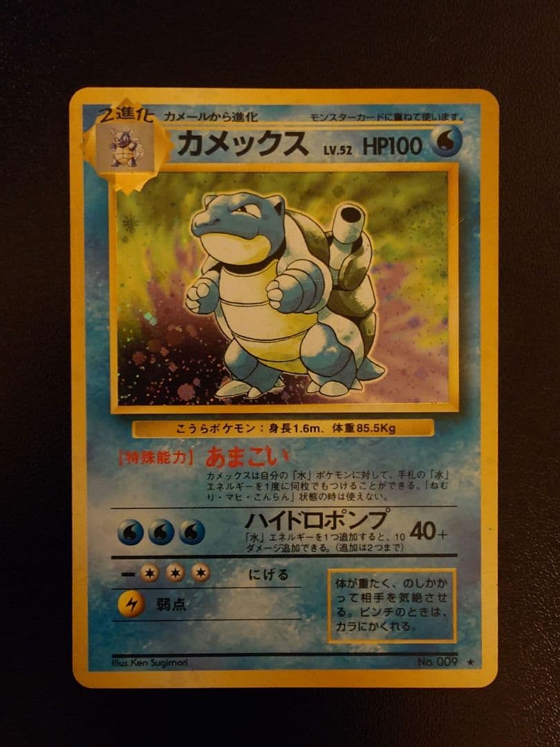 カメックス Lv.52 旧裏